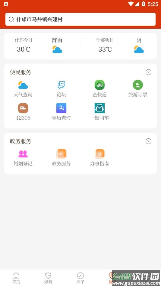 智慧什邡app截图2