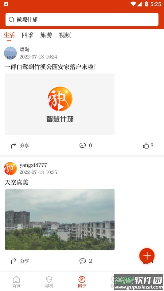 智慧什邡app截图3