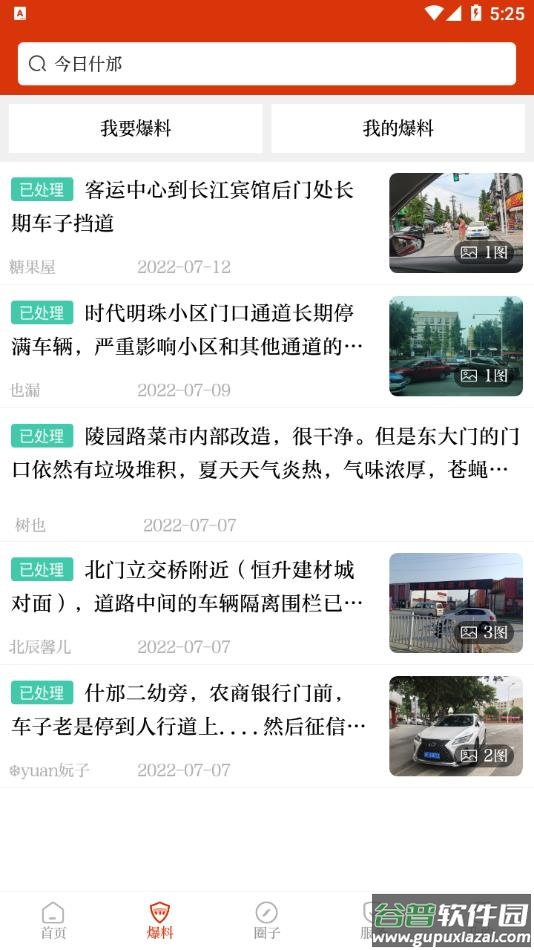 智慧什邡app截图4
