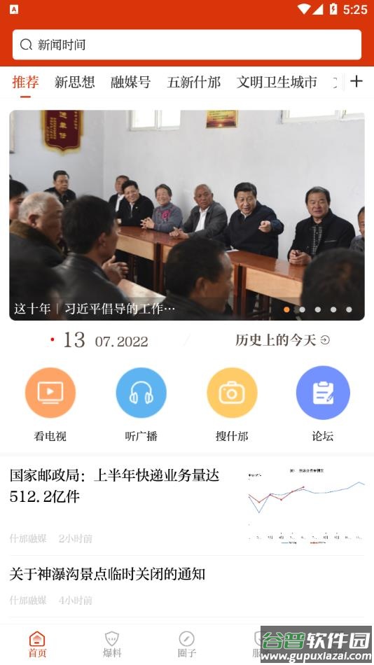 智慧什邡app截图5