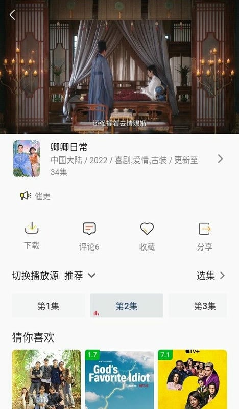 aifan追剧app截图2