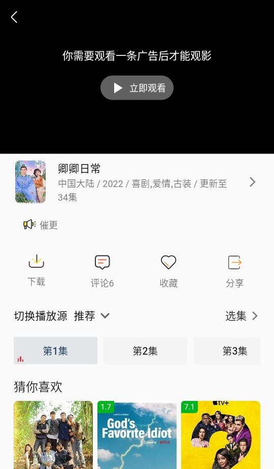 aifan追剧app截图3