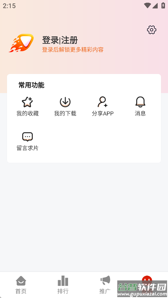 爱影视安卓版官方下载截图2