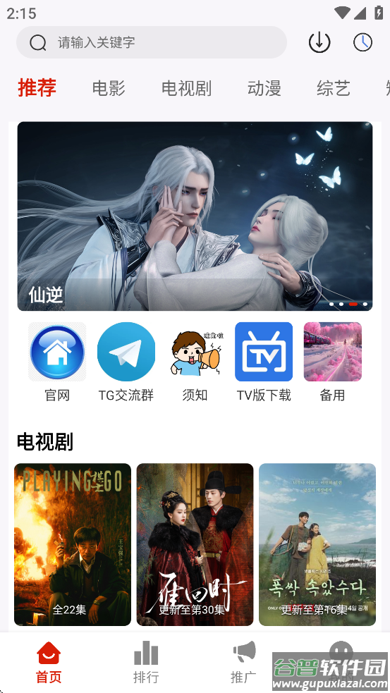 爱影视安卓版官方下载截图4