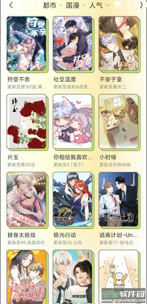春木漫画APP