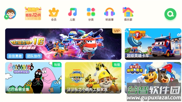爱奇艺奇巴布下载