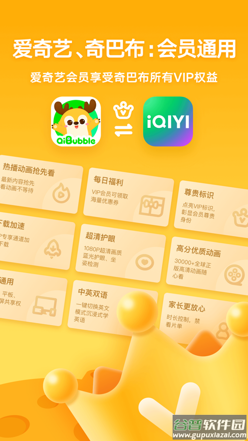 爱奇艺奇巴布app下载截图2