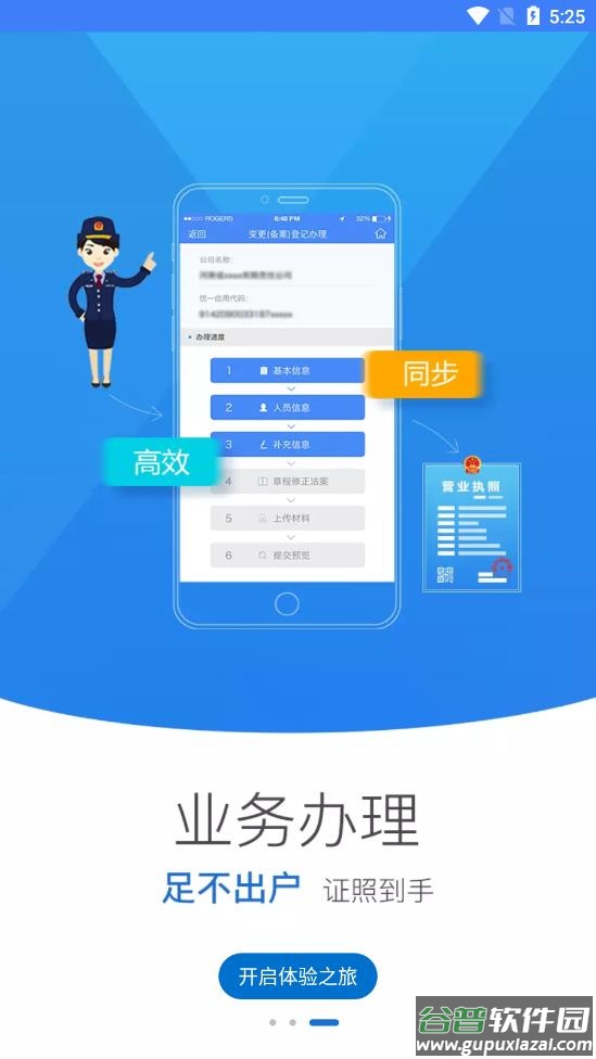 河南掌上登记下载截图1