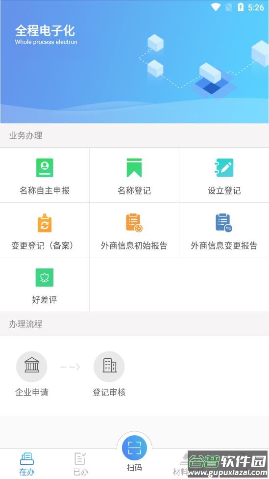 河南掌上登记下载截图2
