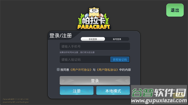 帕拉卡3D虚拟社区学习软件app