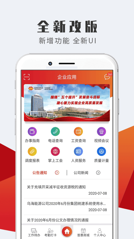 掌上企业应用乌海截图3