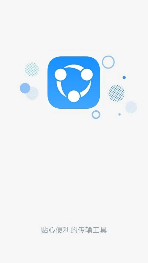 茄子快传换机app截图1