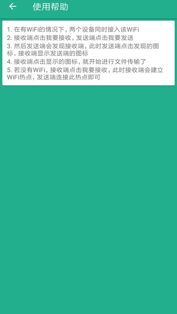 茄子快传换机app截图2