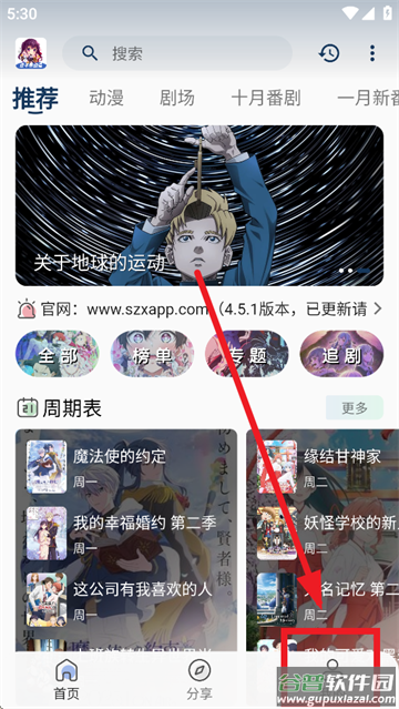 双子星动漫app下载
