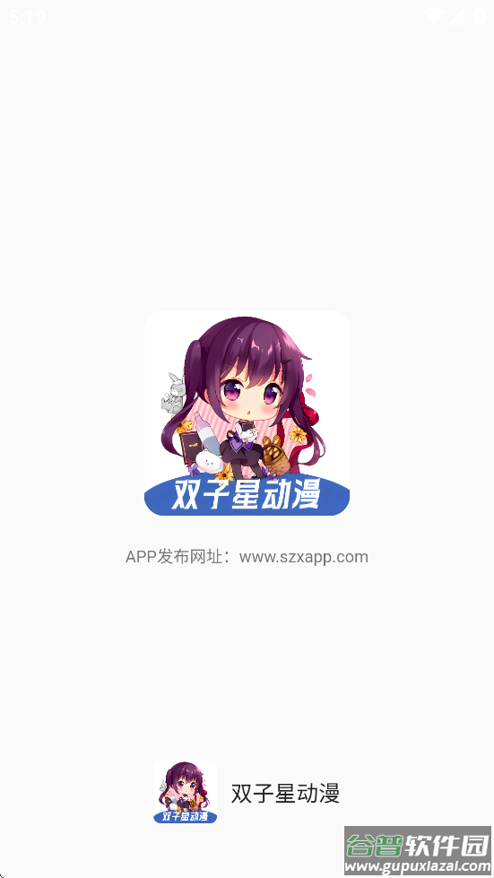 双子星动漫app下载截图1