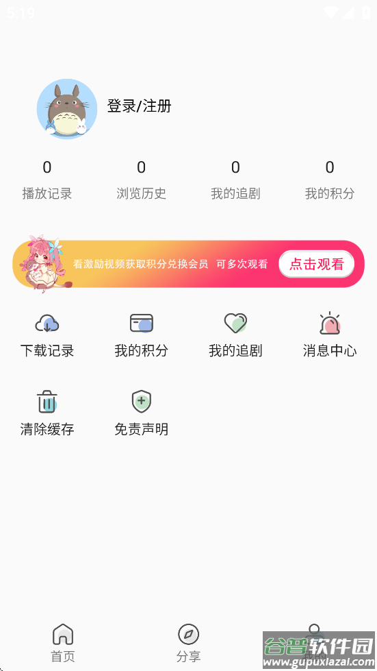 双子星动漫app下载截图2