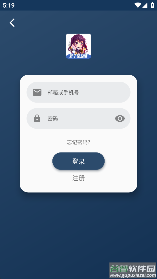 双子星动漫app下载截图3