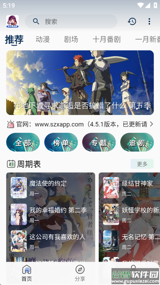 双子星动漫app下载截图4