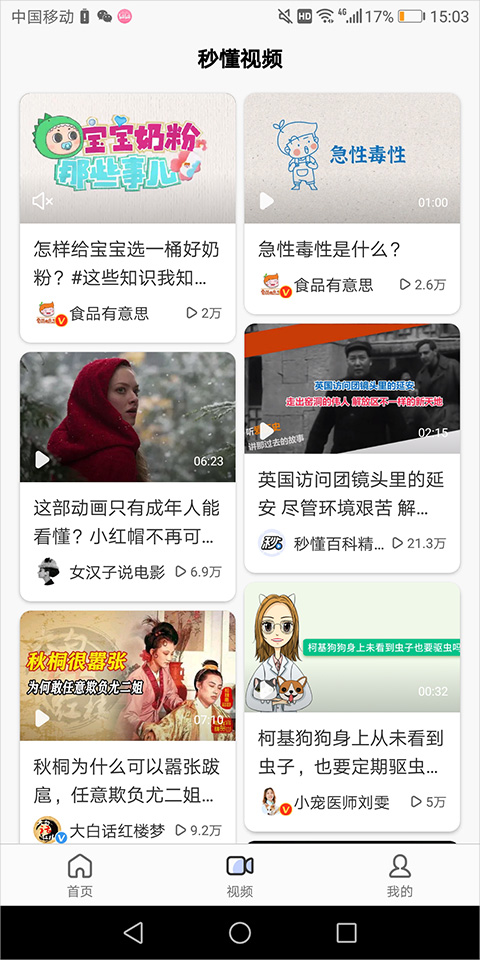 百度秒懂百科app(即百度百科)截图1