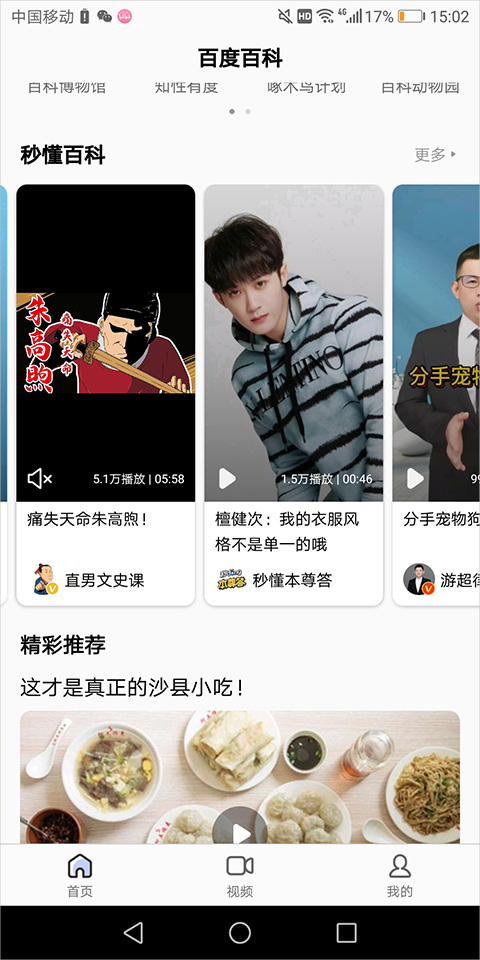 百度秒懂百科app(即百度百科)截图2