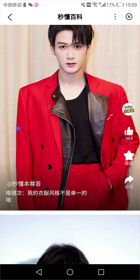 百度秒懂百科app(即百度百科)截图3