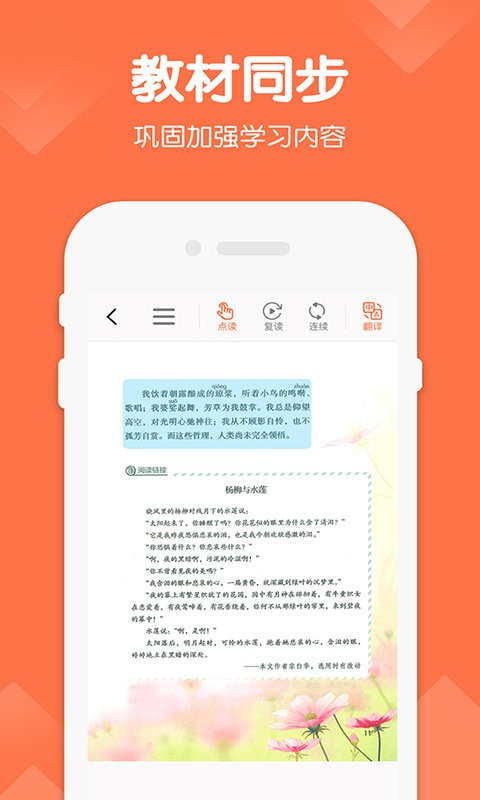六年级语文下册电子课本截图1