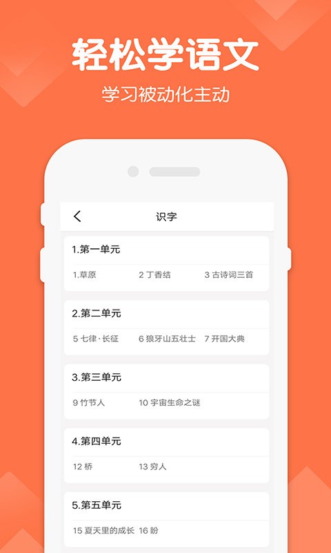 六年级语文下册电子课本截图2