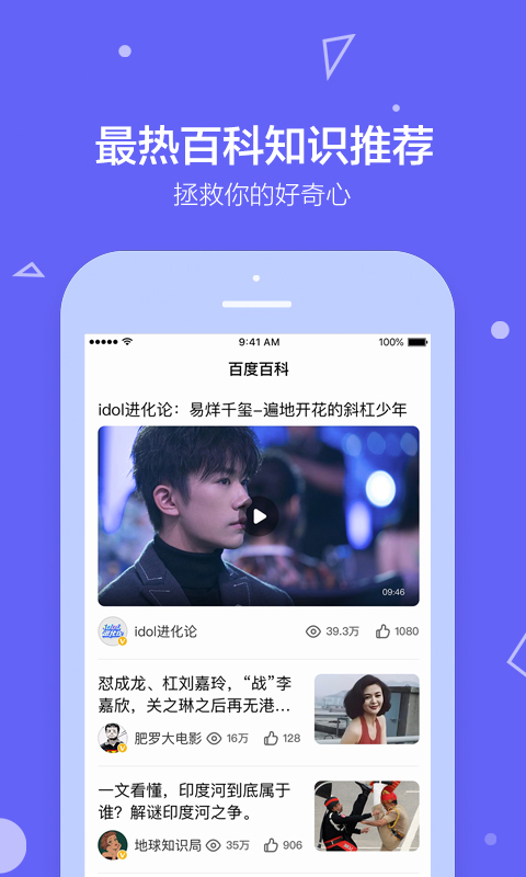 百度百科最新版本截图1