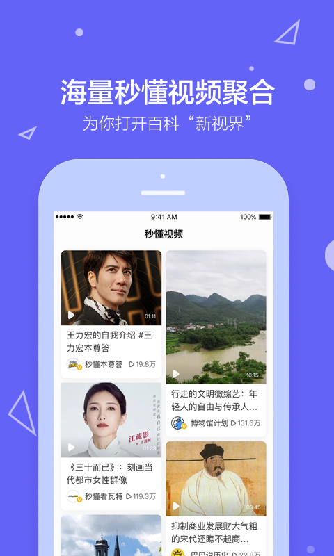 百度百科最新版本截图2