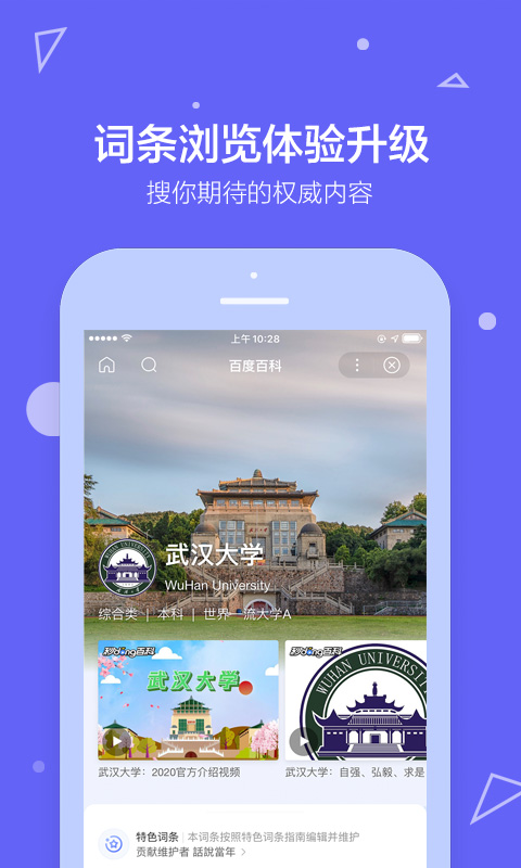 百度百科最新版本截图3