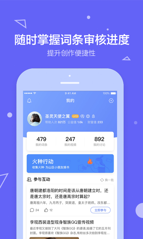 百度百科最新版本截图4