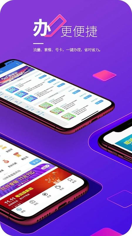 山西移动营业厅软件截图2