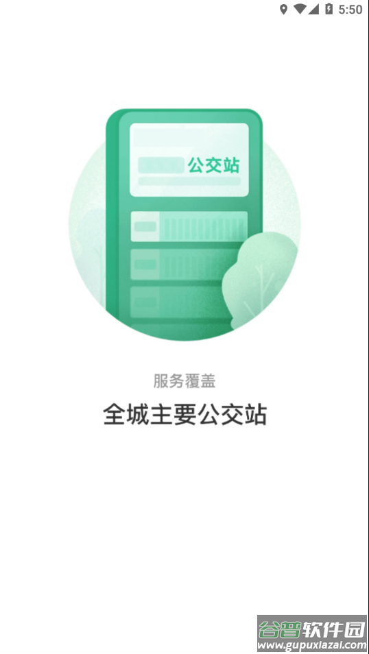 畅行锦州app截图2