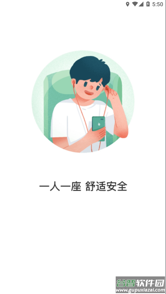 畅行锦州app截图3