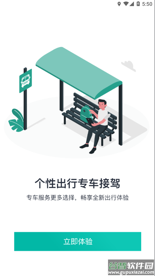 畅行锦州app截图4