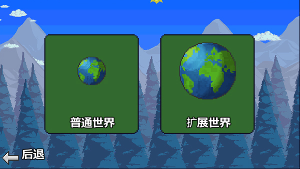 泰拉瑞亚1.2原版中文版截图2