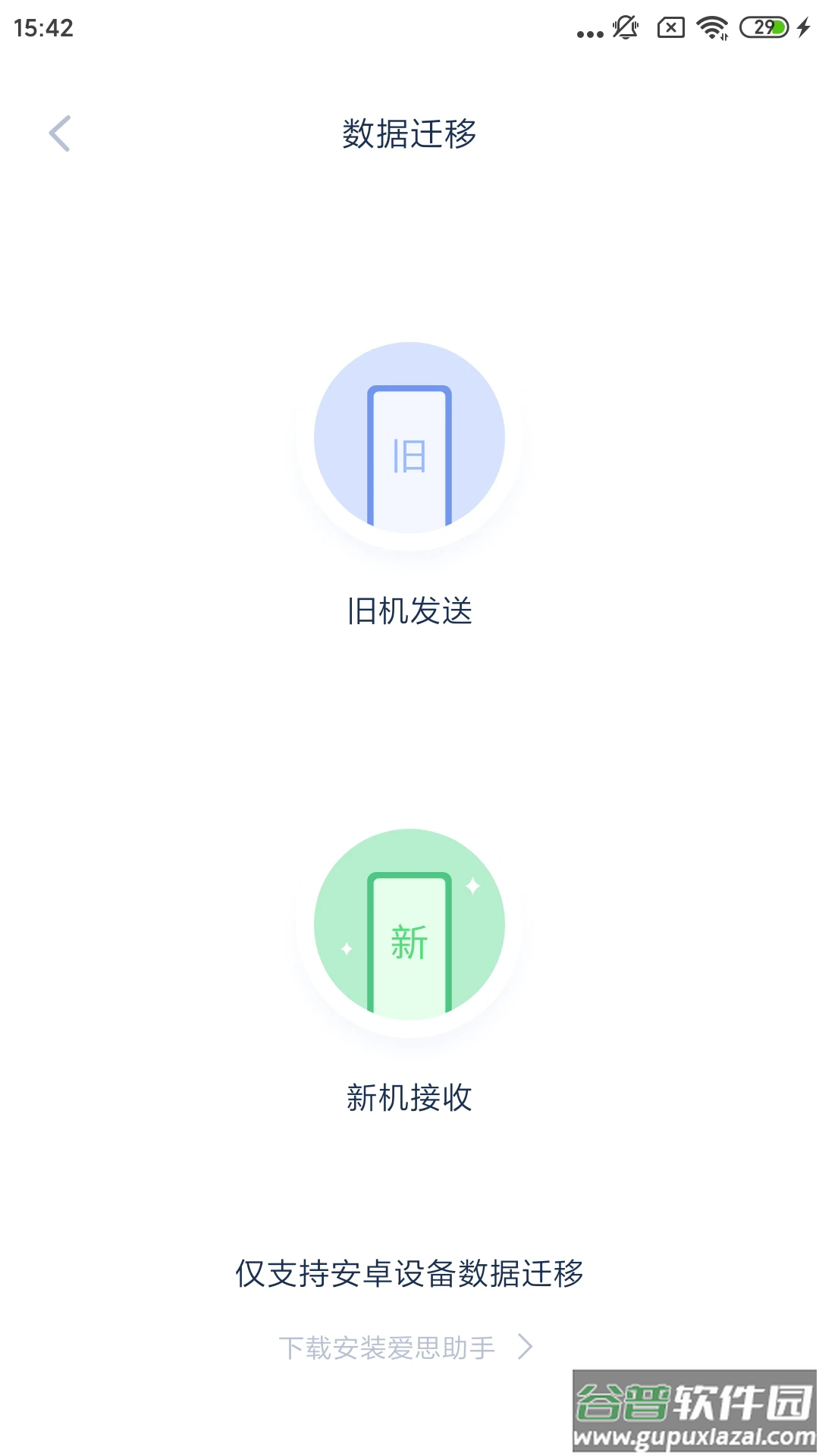 爱思助手安卓手机版截图1