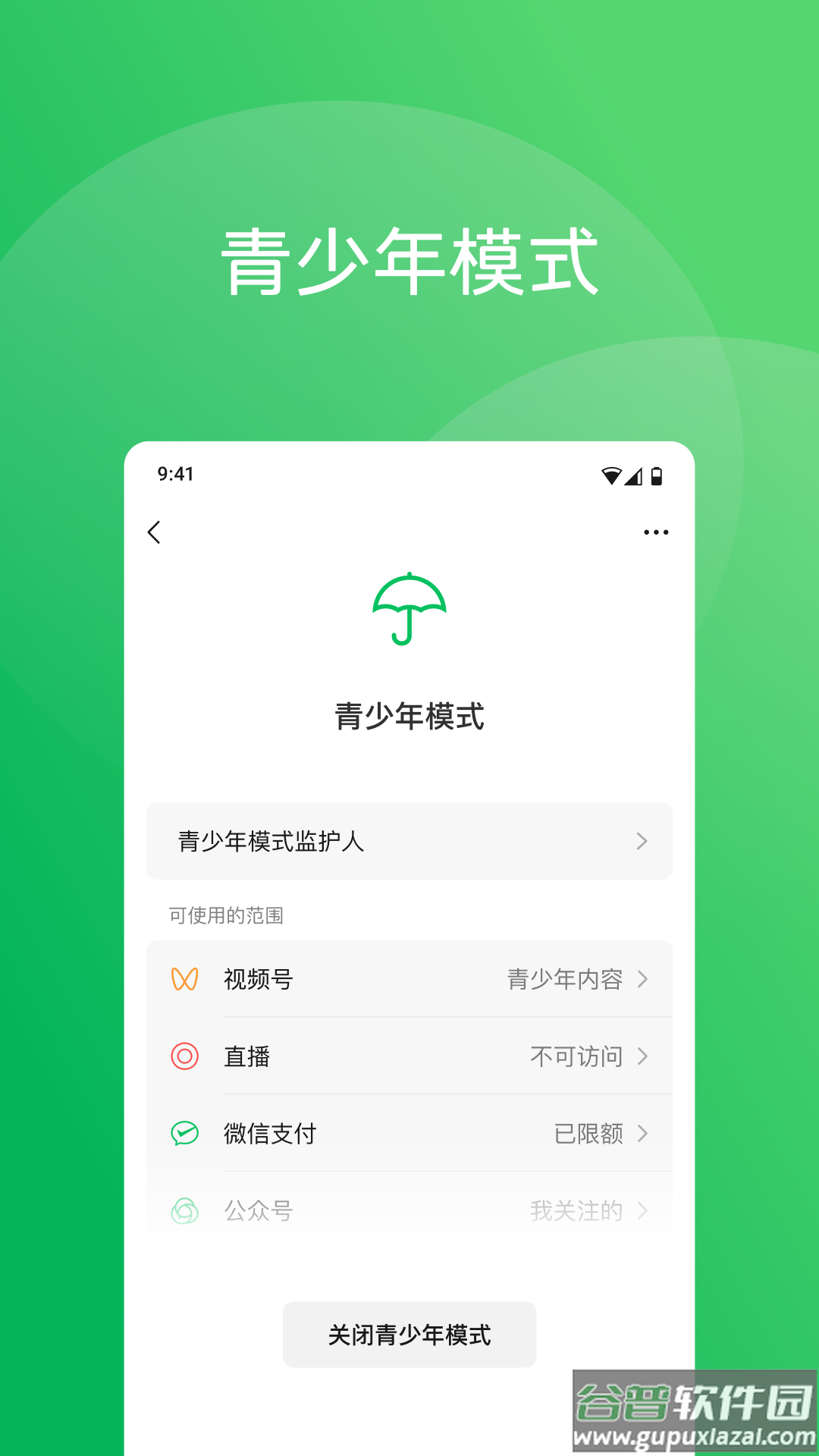 微信8.0.55正式版更新下载截图1