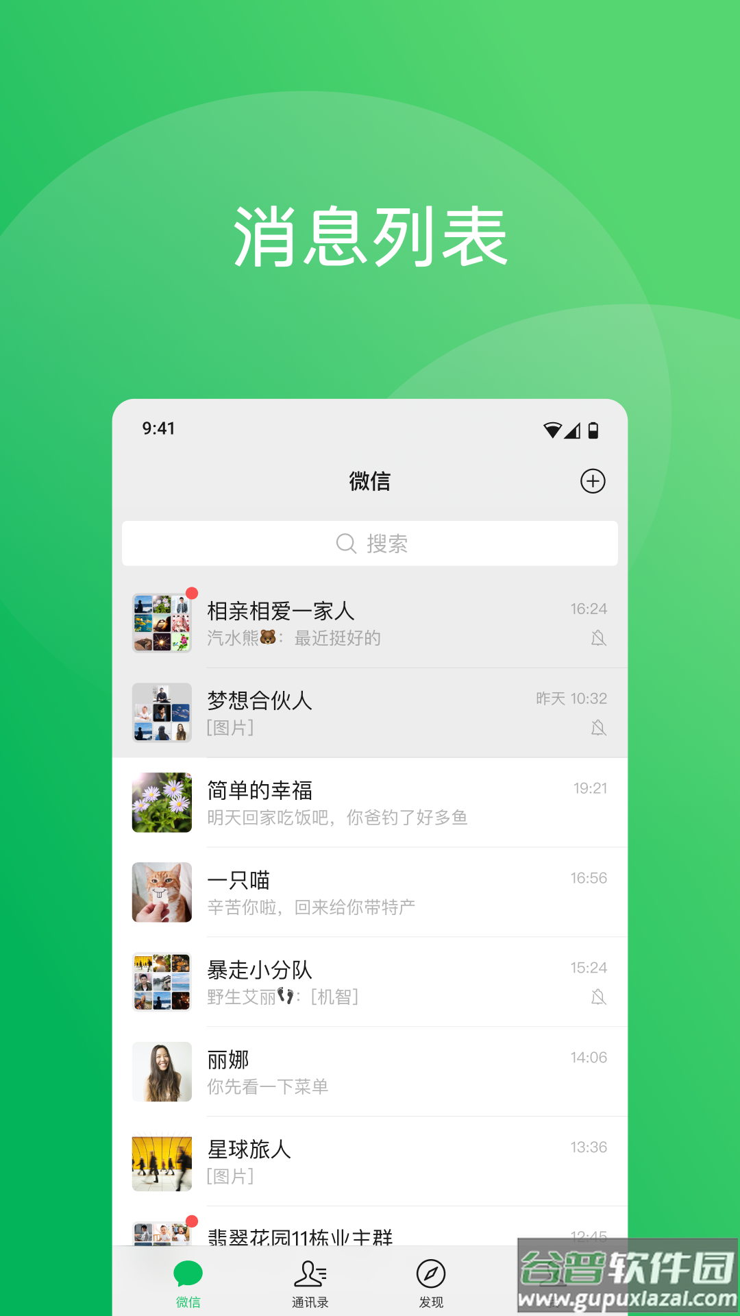 微信8.0.55正式版更新下载截图5