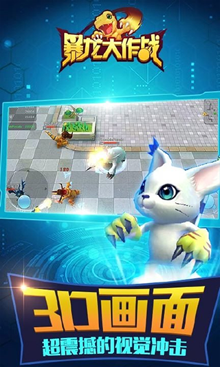 暴龙大作战手游2022截图3