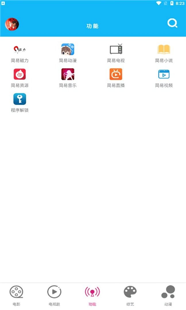 简易影视破解版截图3