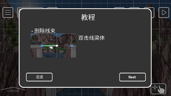 布里奇兹桥梁建设(Bridgezz: Bridge Builder)截图4