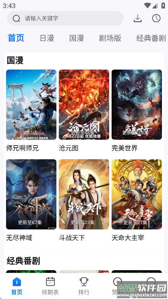 三号动漫app下载安装截图1