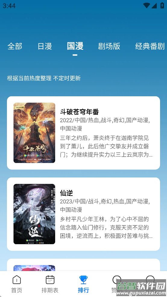 三号动漫app下载安装截图2