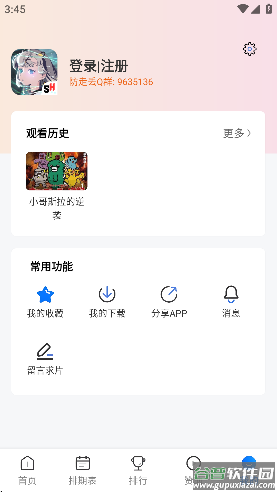三号动漫app下载安装截图4