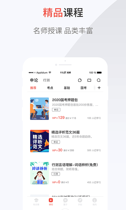 132公考官方版截图1