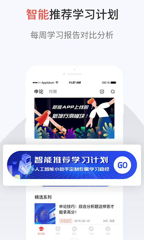 132公考官方版截图2