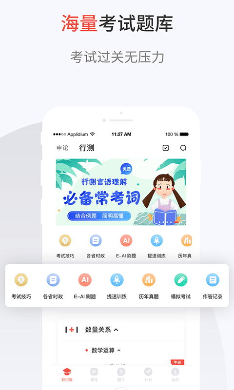 132公考官方版截图3