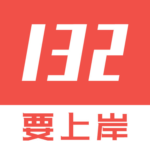 132公考官方版v7.5.1