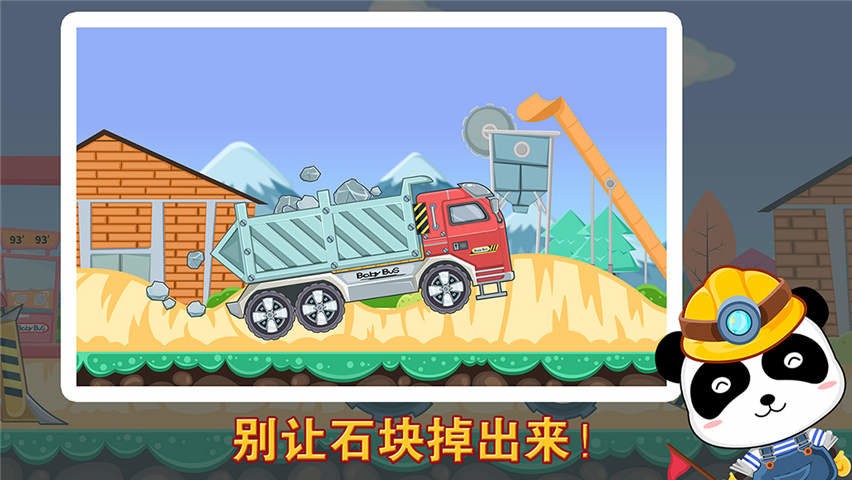 宝宝认工程车最新版截图2